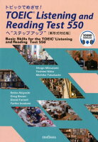 トピックでめざせ！TOEIC（R） Listening and Reading