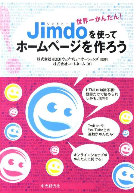 Jimdoを使ってホームページを作ろう