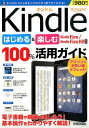 Amazon　Kindleはじめる＆楽しむ100％活用ガイド [ リンクアップ ]