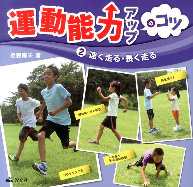 運動能力アップのコツ（2）