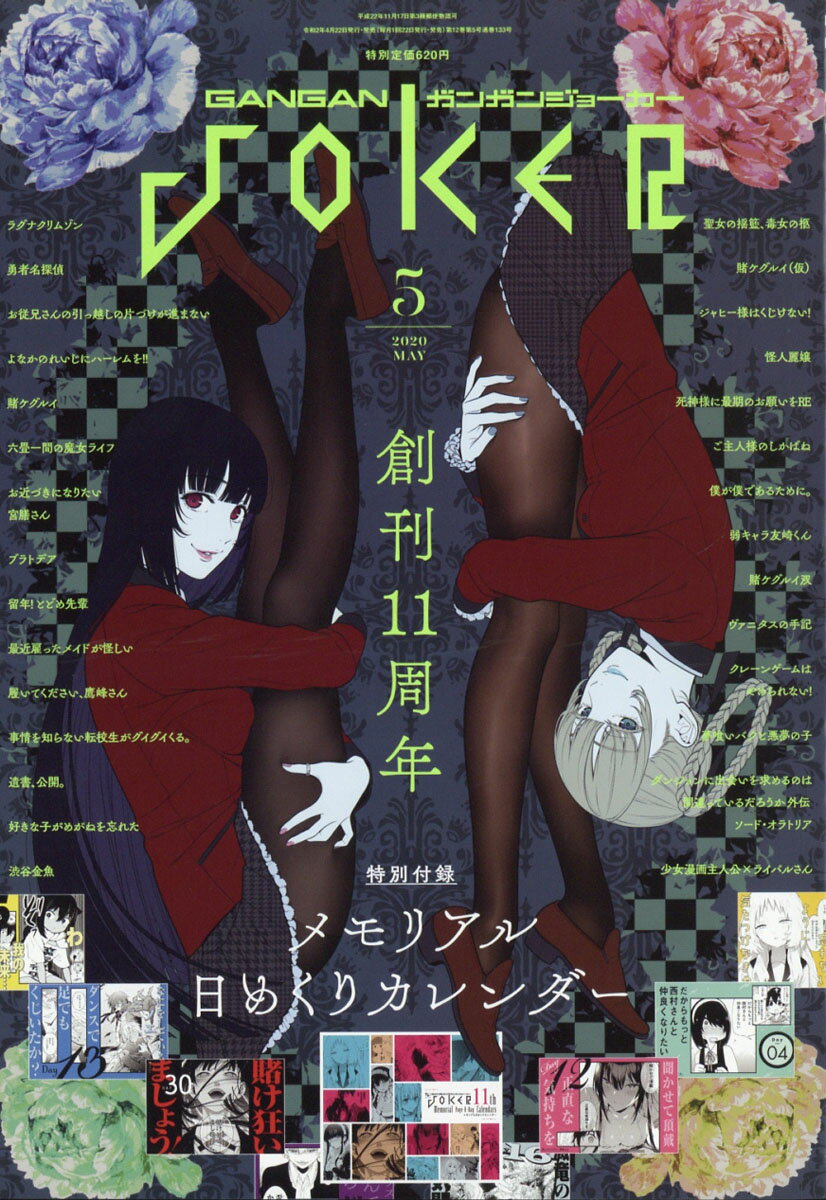 ガンガン JOKER (ジョーカー) 2020年 05月号 [雑誌]