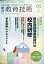 総合教育技術 2020年 05月号 [雑誌]