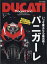 DUCATI Magazine (ドゥカティ マガジン) 2020年 05月号 [雑誌]