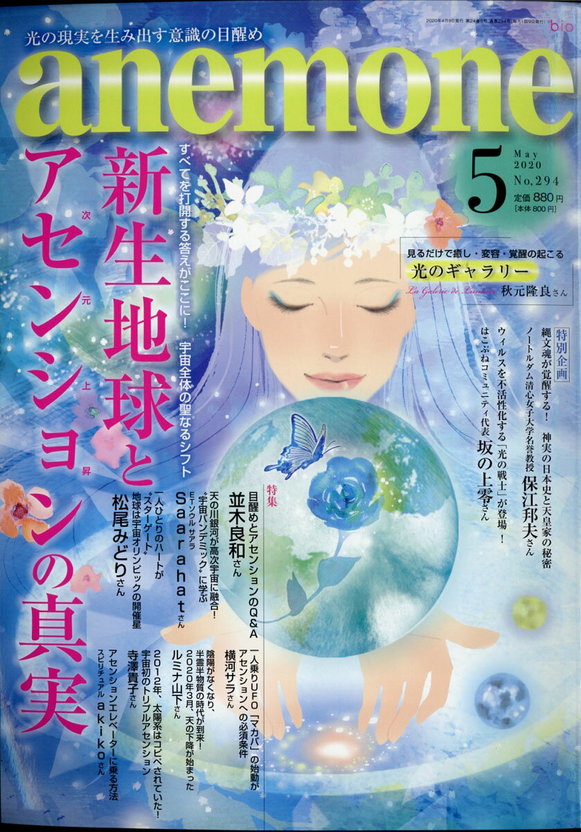 anemone (アネモネ) 2020年 05月号 [雑誌]