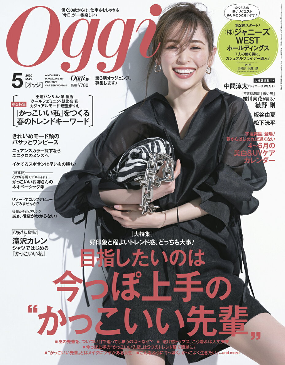 Oggi (オッジ) 2020年 05月号 [雑誌]