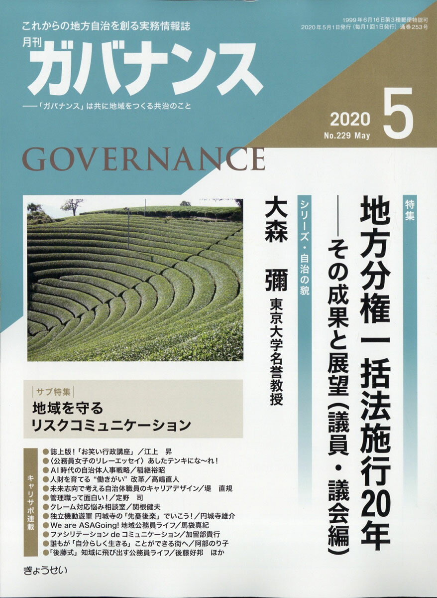 ガバナンス 2020年 05月号 [雑誌]