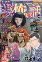 実際にあった怖い話 2020年 05月号 [雑誌]