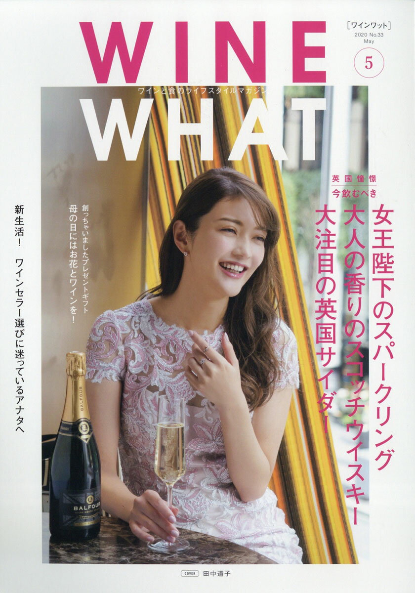 Wine What(ワインワット) 2020年 05月号 [雑誌]