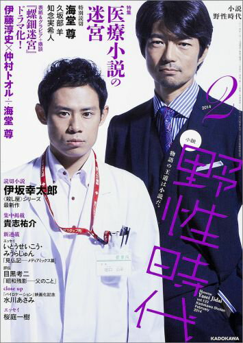 小説　野性時代　第123号