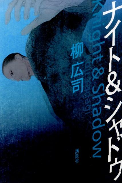 ナイト＆シャドウ