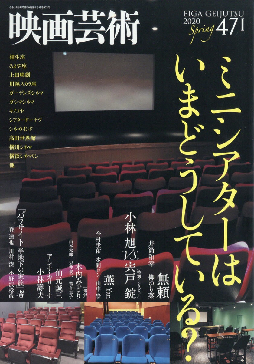 映画芸術 2020年 05月号 [雑誌]