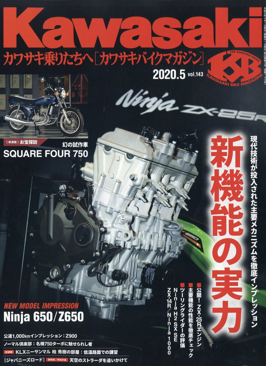 Kawasaki (カワサキ) バイクマガジン 2020年 05月号 [雑誌]