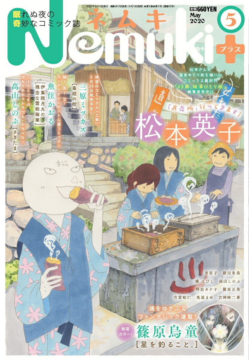 Nemuki+ (ネムキプラス) 2020年 05月号 [雑誌]