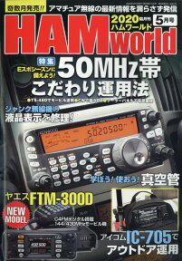 HAM world (ハムワールド) 2020年 05月号 [雑誌]