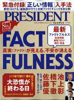 PRESIDENT (プレジデント) 2020年 5/29号 [雑誌]