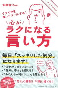 心がラクになる言い方