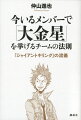 今いるメンバーで「大金星」を挙げるチームの法則ーー『ジャイアントキリング』の流儀