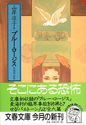 ブルー・ロージス 1巻 表紙