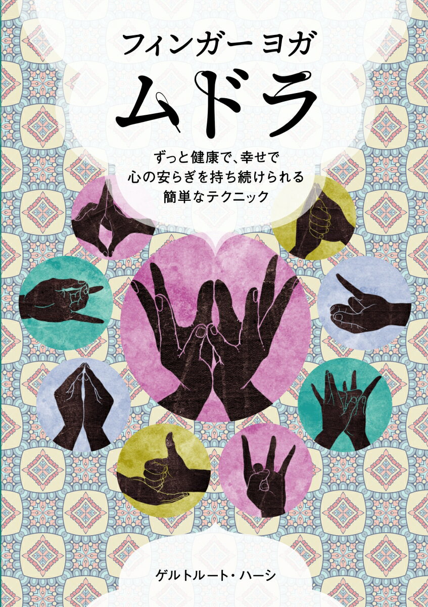 【中古】ロマンティック・デス−月を見よ、死を想え− / 一条真也