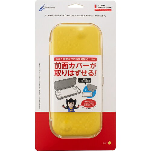 CYBER ・ セパレートフラップカバー （ SWITCH Lite 用） イエロー