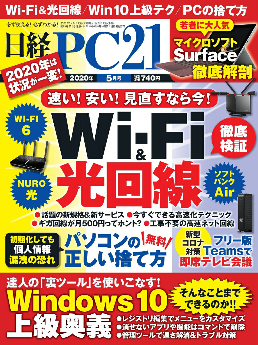 日経 PC 21 (ピーシーニジュウイチ) 2020年 05月号 [雑誌]