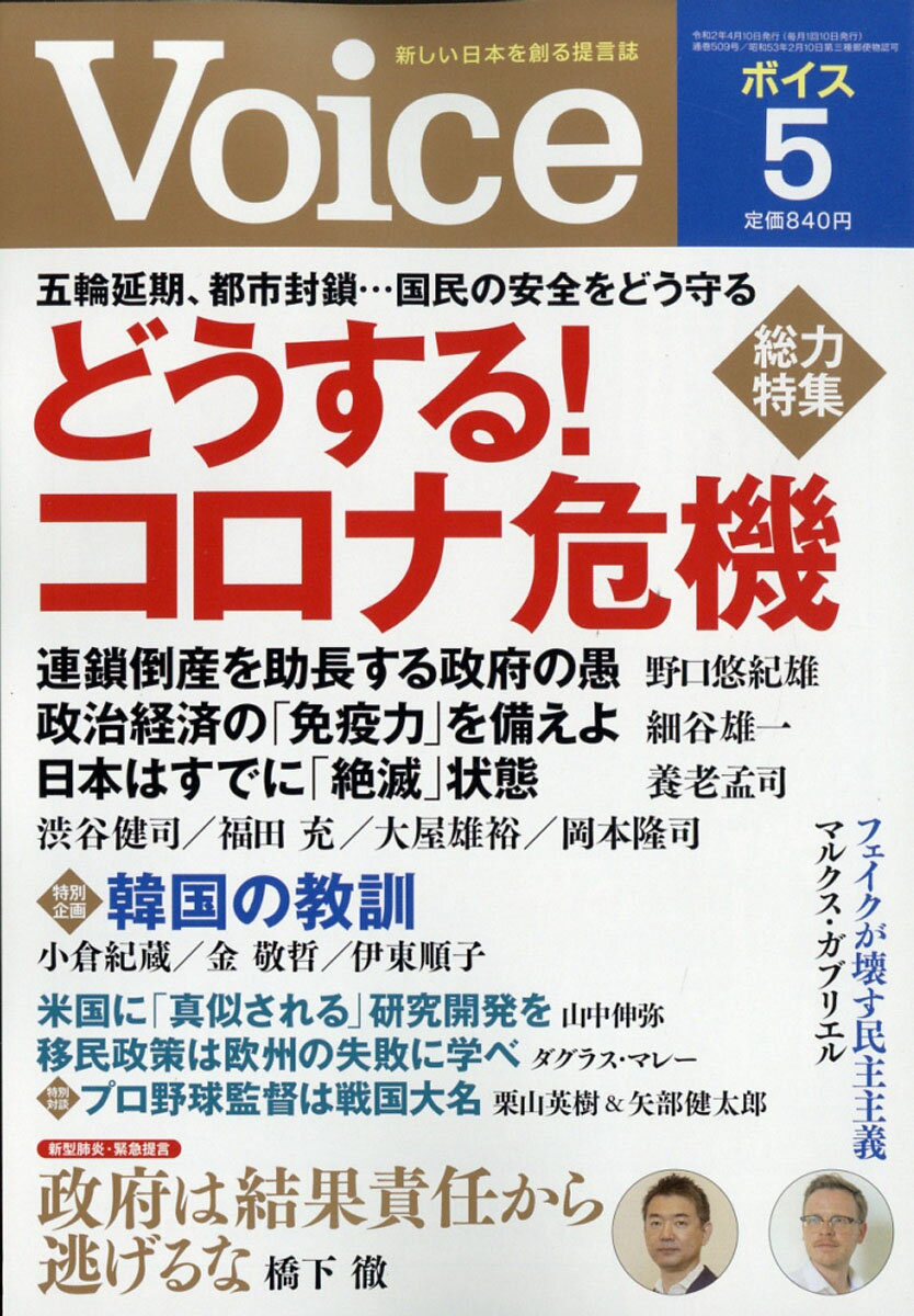 Voice (ボイス) 2020年 05月号 [雑誌]