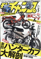 モトチャンプ 2020年 05月号 [雑誌]