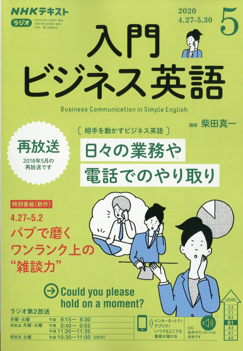 NHK ラジオ 入門ビジネス英語 2020年 05月号 [雑誌]