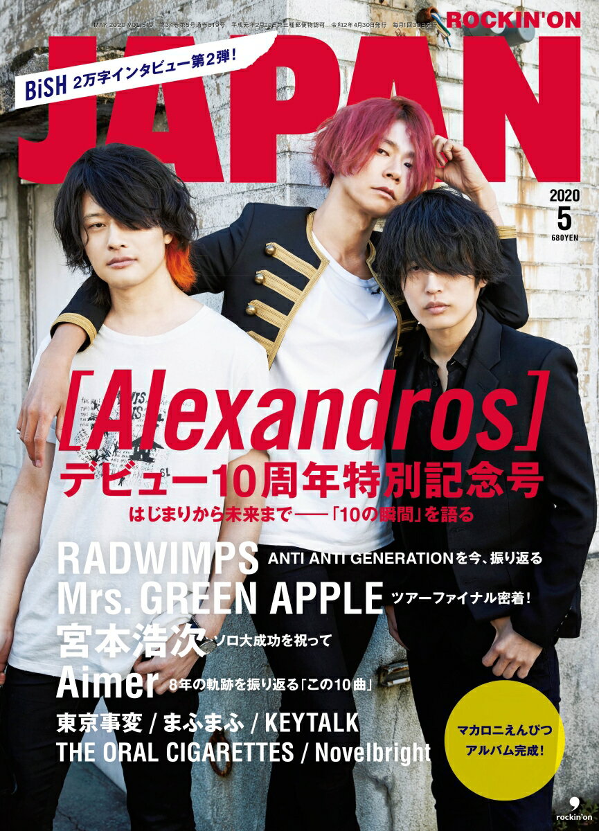 ROCKIN'ON JAPAN（ロッキング・オン・ジャパン）2020年 05月号 [雑誌]