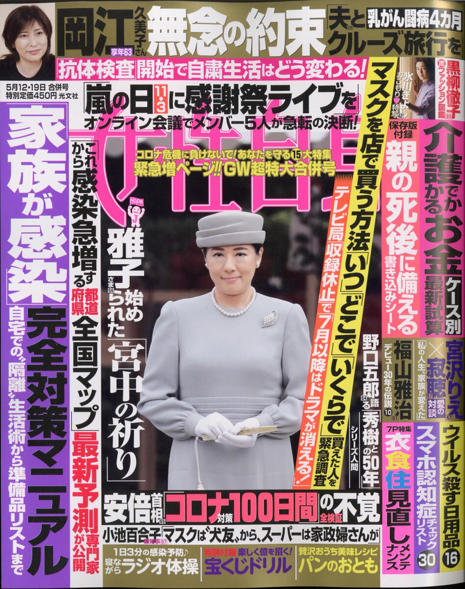 女性自身 2020年 5/19号 [雑誌]のサムネイル