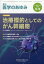 医学のあゆみ 2020年 5/2号 [雑誌]