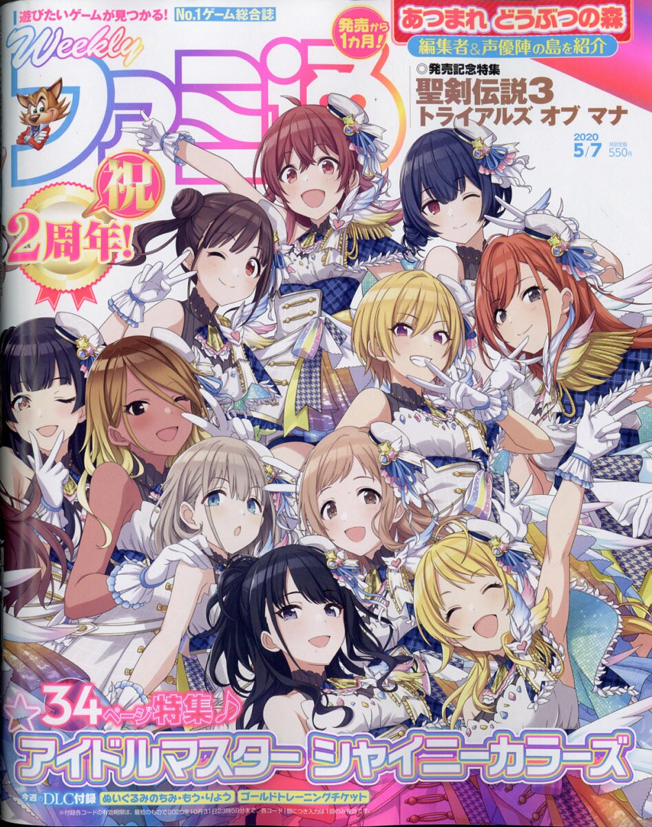 週刊 ファミ通 2020年 5/7号 [雑誌]