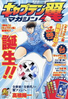 グランドジャンプ 増刊 キャプテン翼マガジン Vol.1 2020年 5/3号 [雑誌]