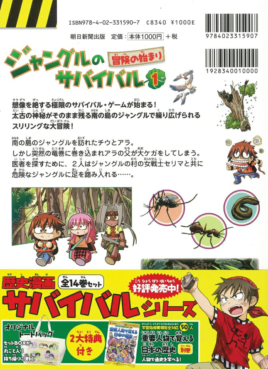 ジャングルのサバイバル(全10巻セット) (か...の紹介画像3