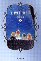 土曜日の絵本（4）