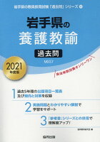 岩手県の養護教諭過去問（2021年度版）