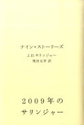 ナイン・ストーリーズ