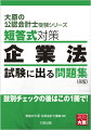 肢別チェックの後はこの１冊で！