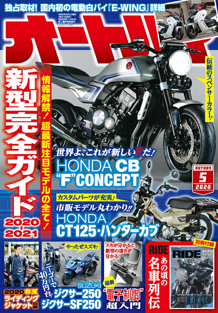 オートバイ 2020年 05月号 [雑誌]