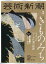 芸術新潮 2020年 05月号 [雑誌]