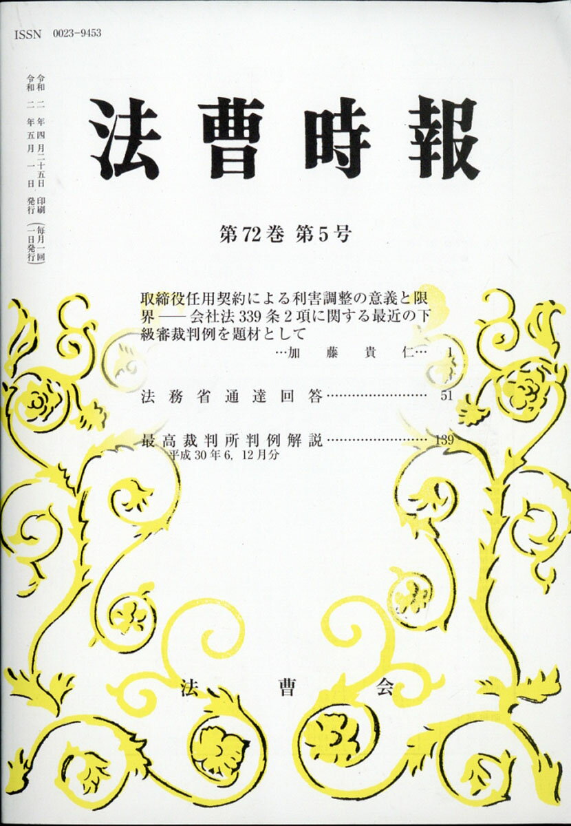 法曹時報 2020年 05月号 [雑誌]