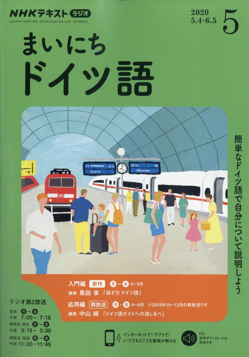 NHK ラジオ まいにちドイツ語 2020年 05月号 [雑誌]