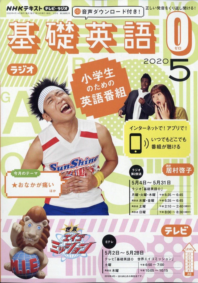 R/TV基礎英語0 2020年 05月号 [雑誌]