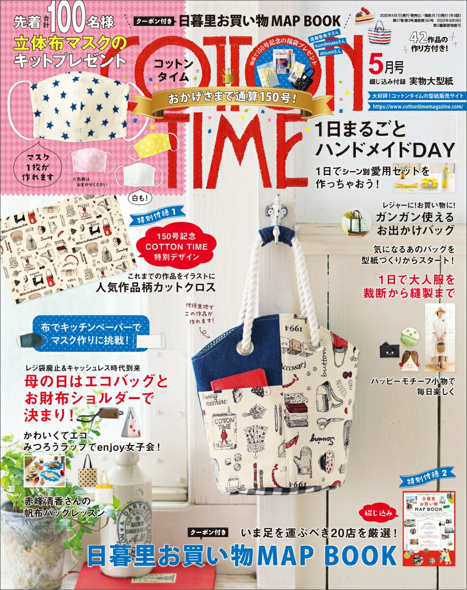 COTTON TIME (コットン タイム) 2020年 05月号 [雑誌]