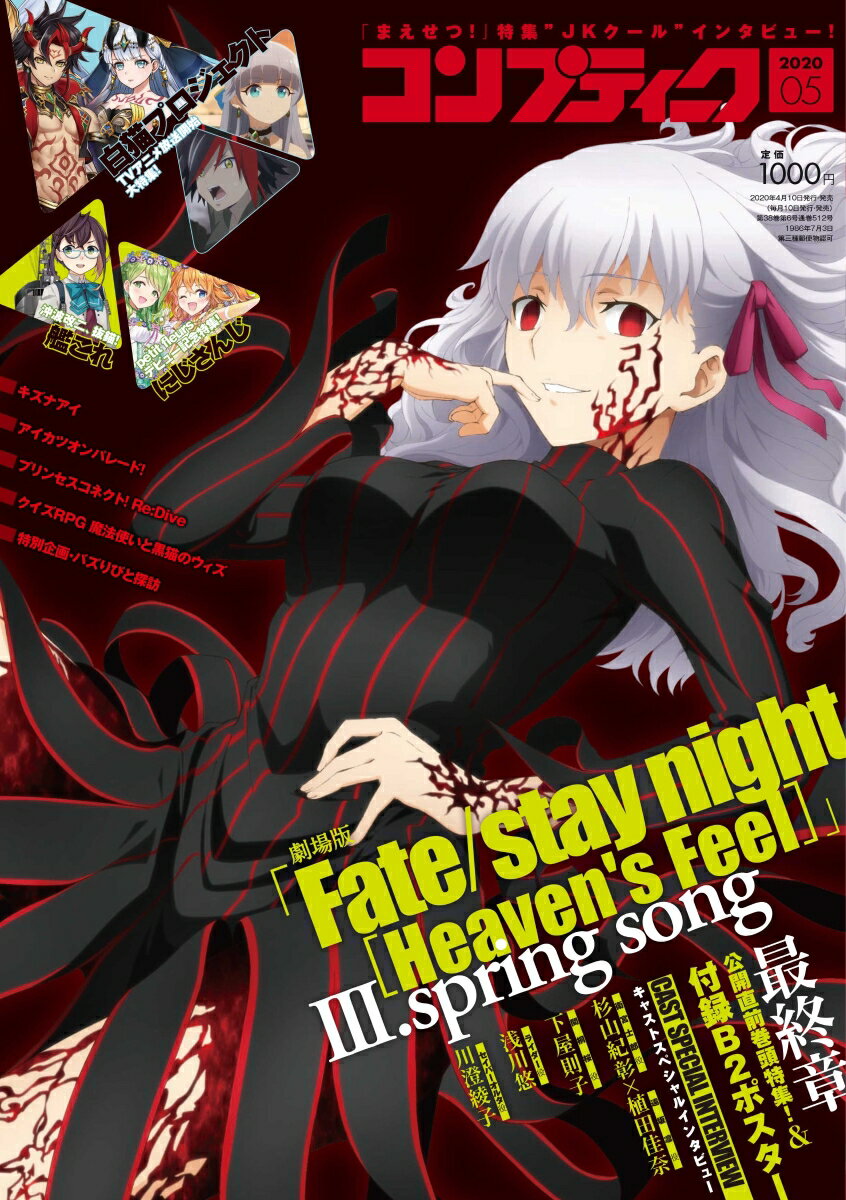 コンプティーク 2020年 05月号 [雑誌]