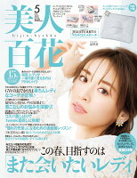 美人百花 2020年 05月号 [雑誌]