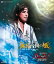 古代ロマン『邪馬台国の風』作・演出：中村【Blu-ray】