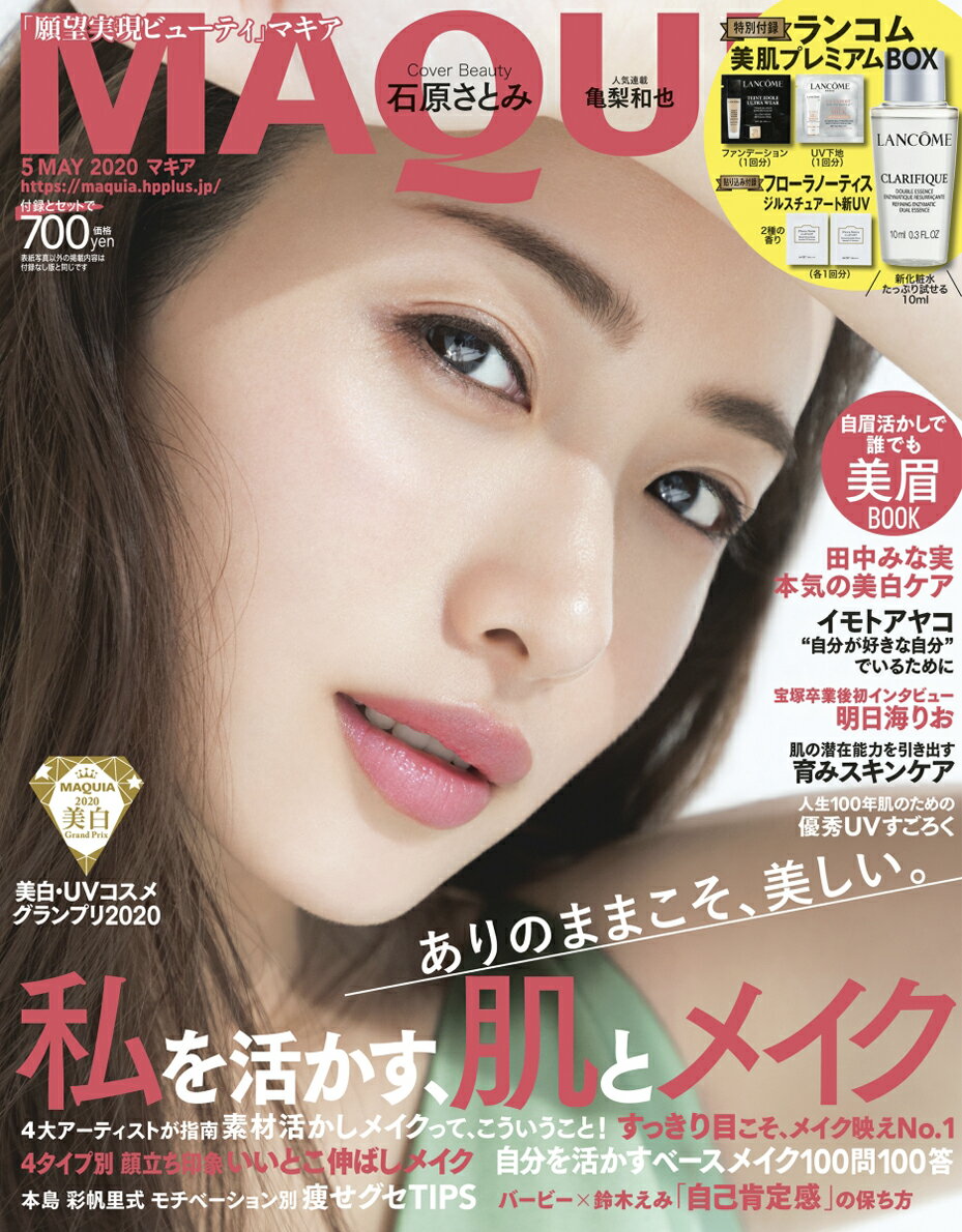 MAQUIA (マキア) 2020年 05月号 [雑誌]