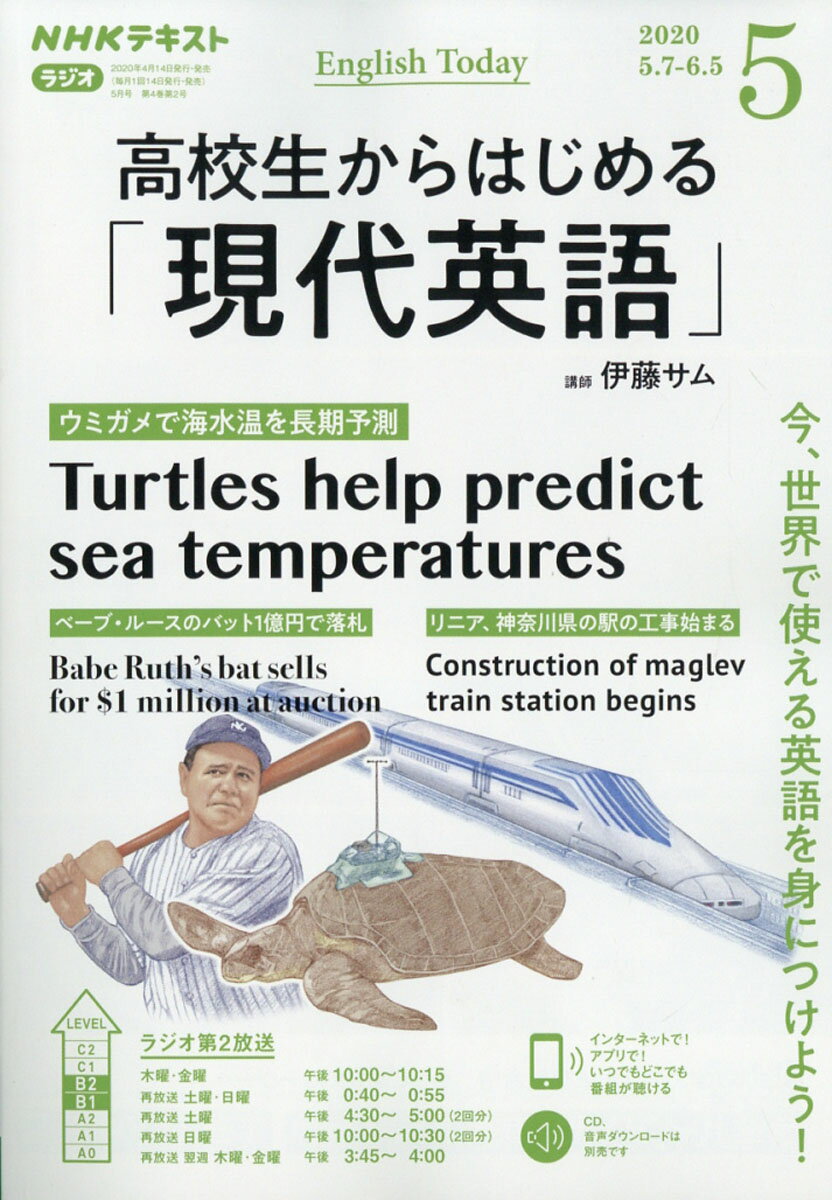 NHKラジオ 高校生からはじめる「現代英語」 2020年 05月号 [雑誌]