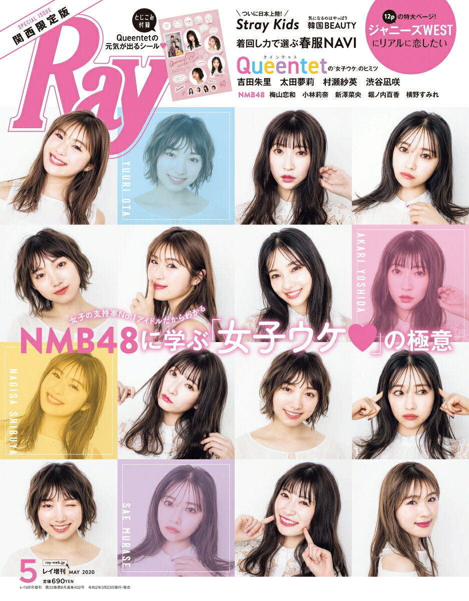 Ray (レイ) 表紙違い版 2020年 05月号 [雑誌]